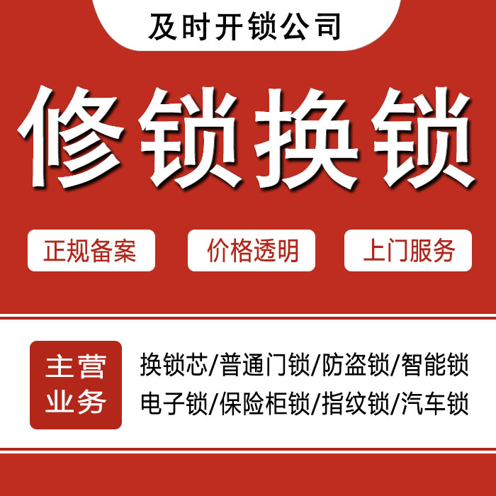大连甘井子区24小时上门 [开锁换锁修锁] 防盗门·保险柜·汽车锁